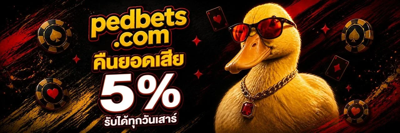 PEDBETS รวมค่ายเกมสล็อตและคาสิโนออนไลน์ครบทุกค่าย